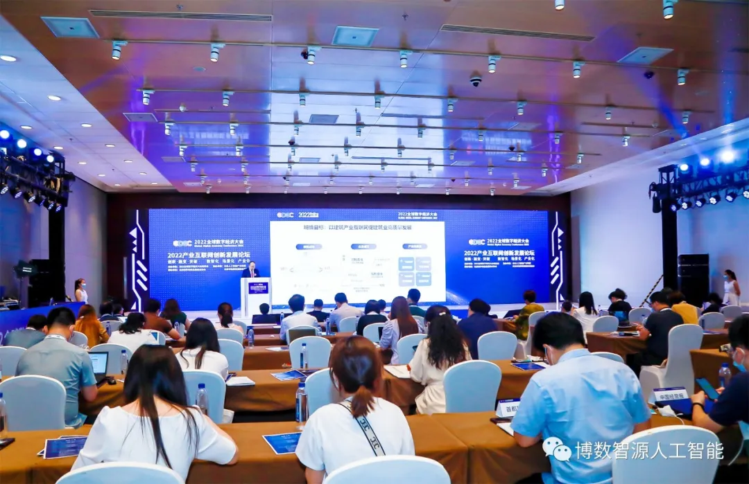 博數(shù)智源技術(shù)案例亮相2022全球數(shù)字經(jīng)濟(jì)大會(huì)