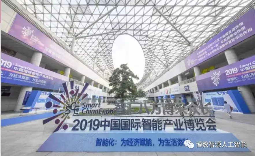 2019智博會(huì) | 博數(shù)智源攜流程行業(yè)智能應(yīng)用亮相