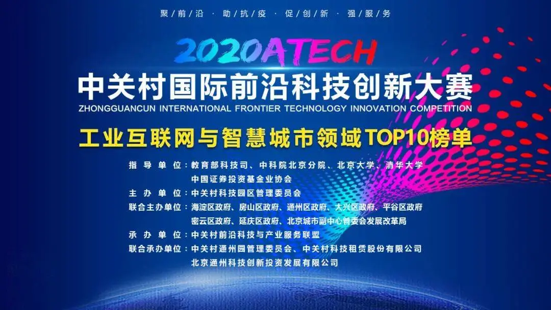 博數(shù)智源成功入圍TOP10｜中關(guān)村國際前沿科技創(chuàng)新大賽工業(yè)互聯(lián)網(wǎng)與智慧城市領(lǐng)域決賽