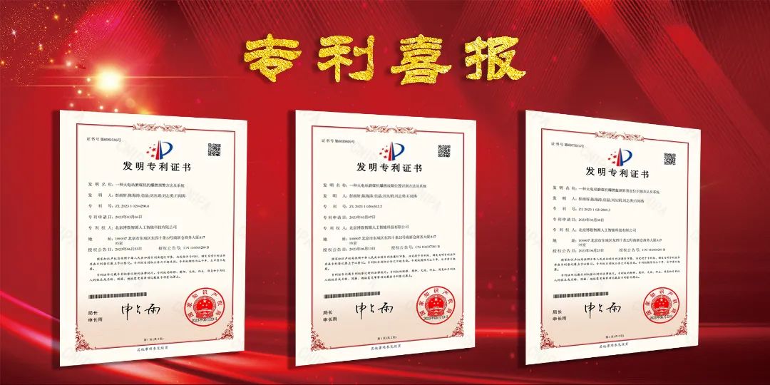 博數(shù)智源再添三項(xiàng)國家發(fā)明專利(圖1)