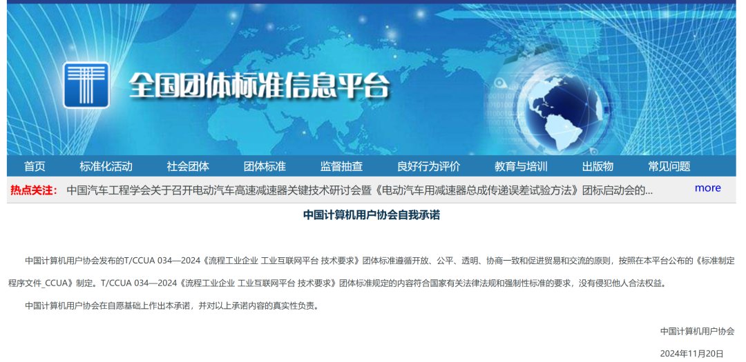 喜訊！博數(shù)智源參編的第二項團體標(biāo)準(zhǔn)正式發(fā)布并實施！(圖3)