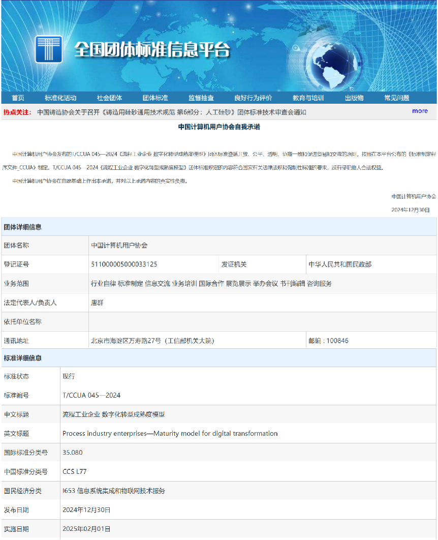 喜訊連連！博數(shù)智源參編的第三項團體標準正式發(fā)布并實施！(圖3)
