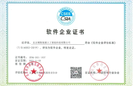 喜訊|熱烈祝賀博數(shù)智源順利通過“雙軟認(rèn)證”(圖1)