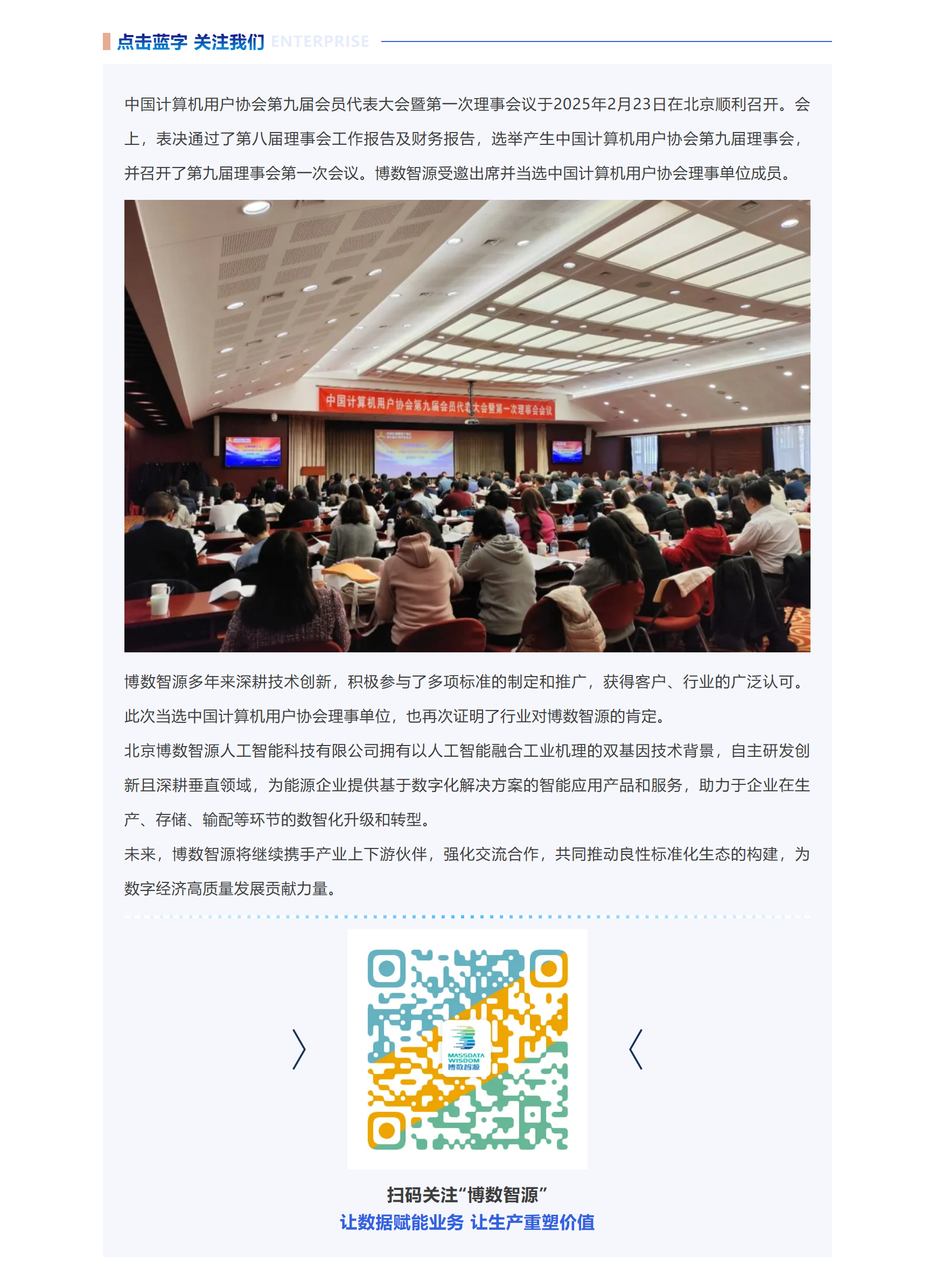 祝賀！博數(shù)智源當選中國計算機用戶協(xié)會理事單位成員(圖1)