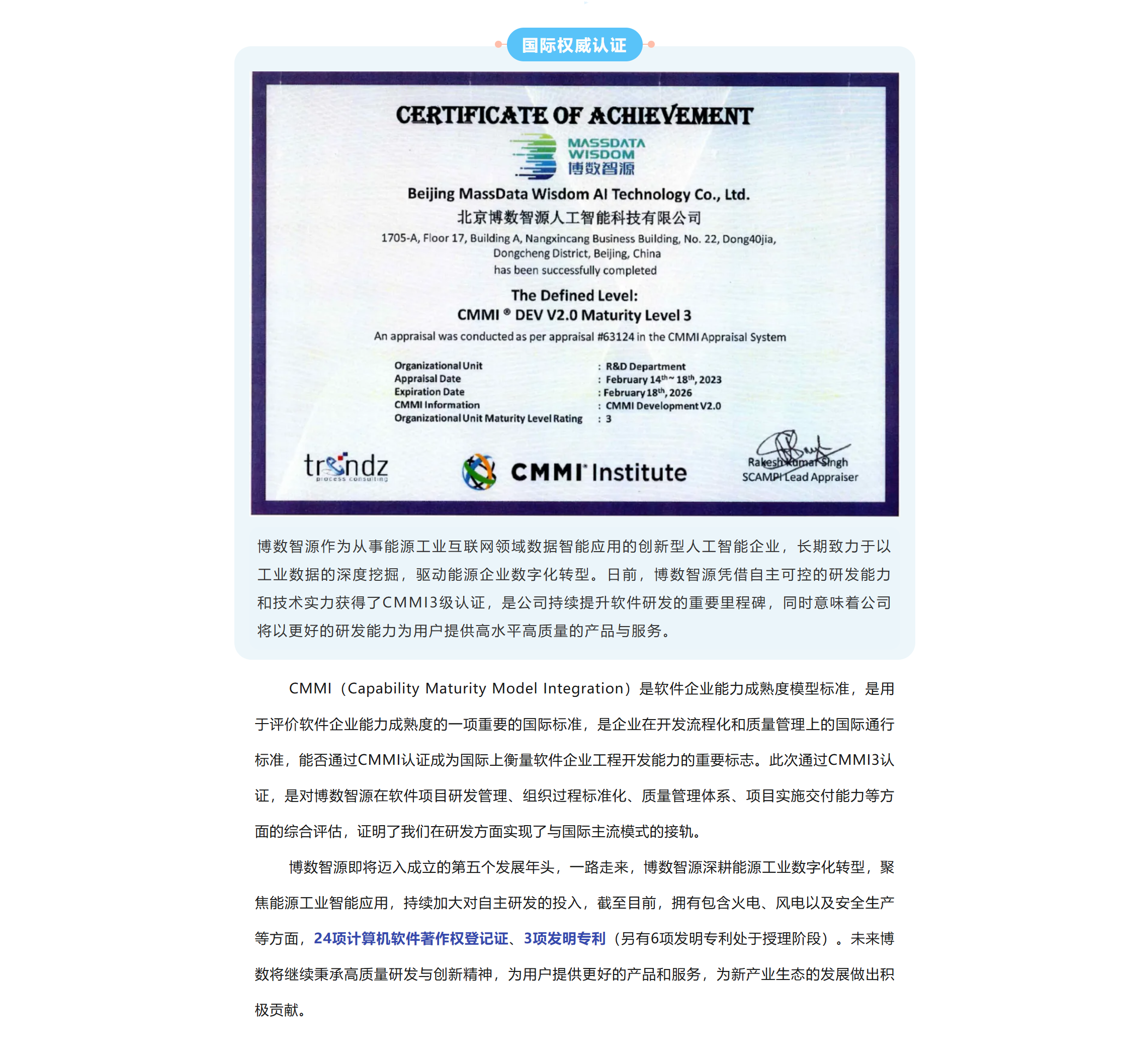 喜訊！博數(shù)智源通過CMMI3認(rèn)證，研發(fā)實(shí)力獲國(guó)際權(quán)威認(rèn)可(圖1)