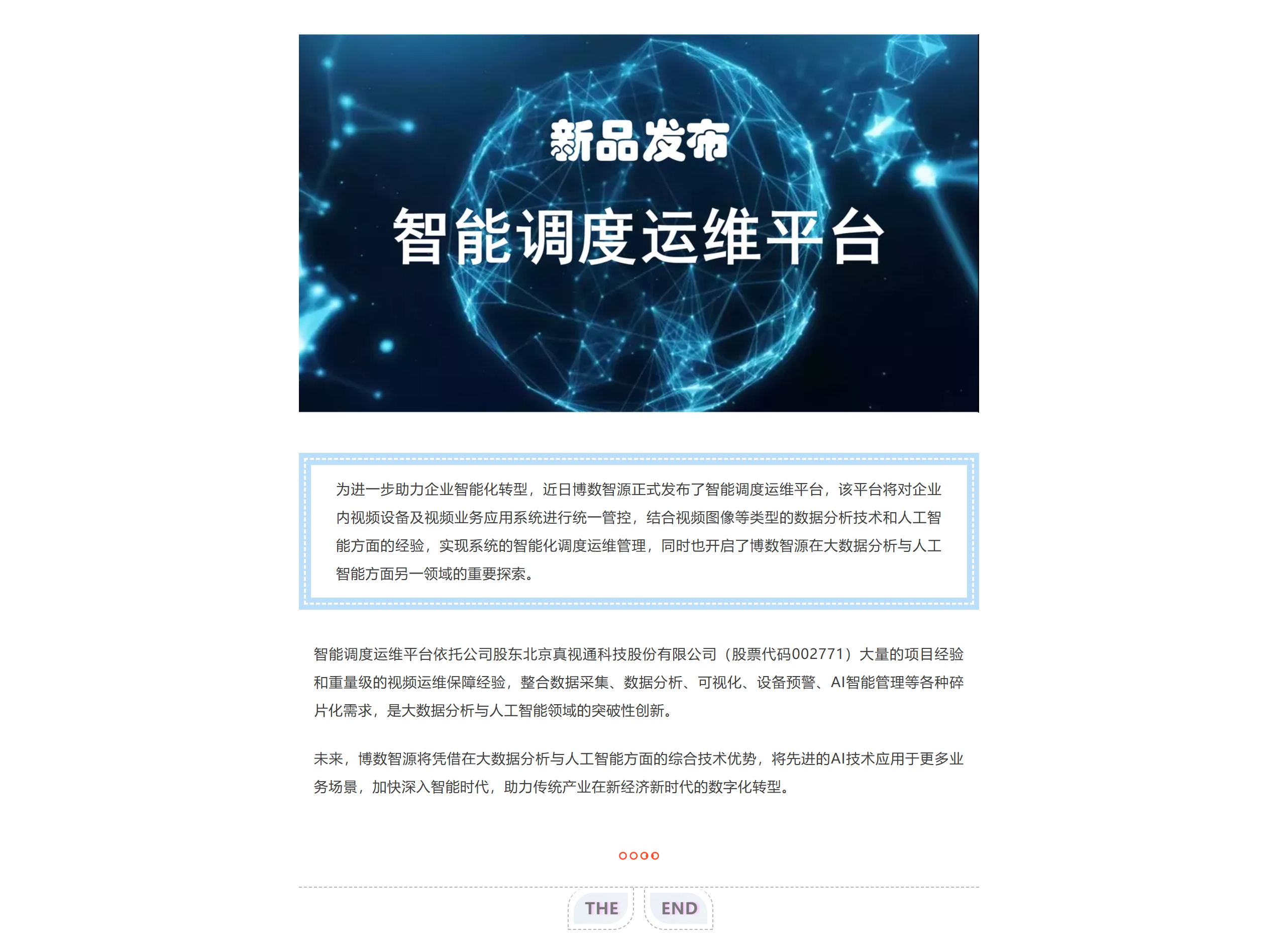 人工智能新探討 | 博數(shù)智源智能調(diào)度運(yùn)維平臺(tái)正式啟動(dòng)(圖1)